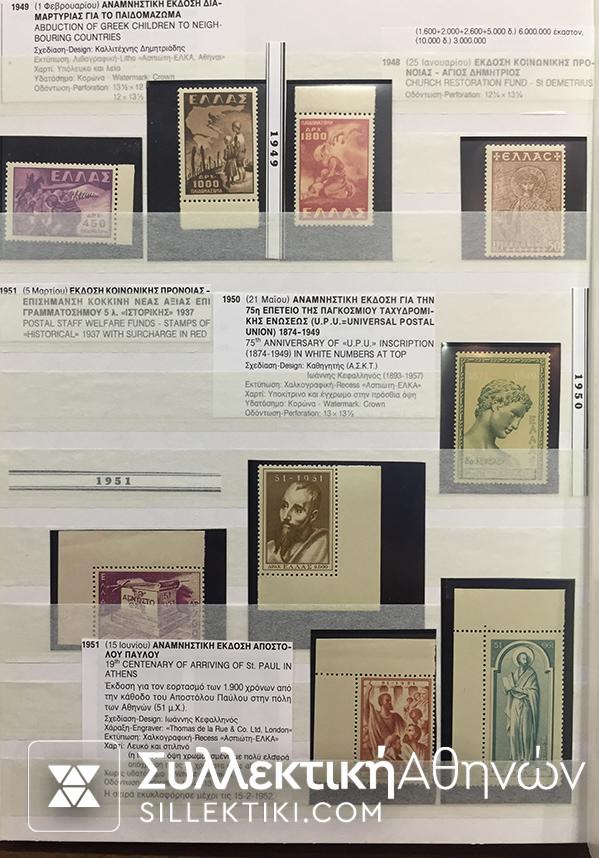 Συλλογή Ασφράγιστες σειρές λουξ 1924 έως 1955