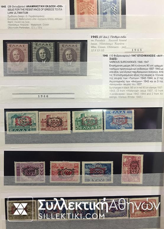 Συλλογή Ασφράγιστες σειρές λουξ 1924 έως 1955