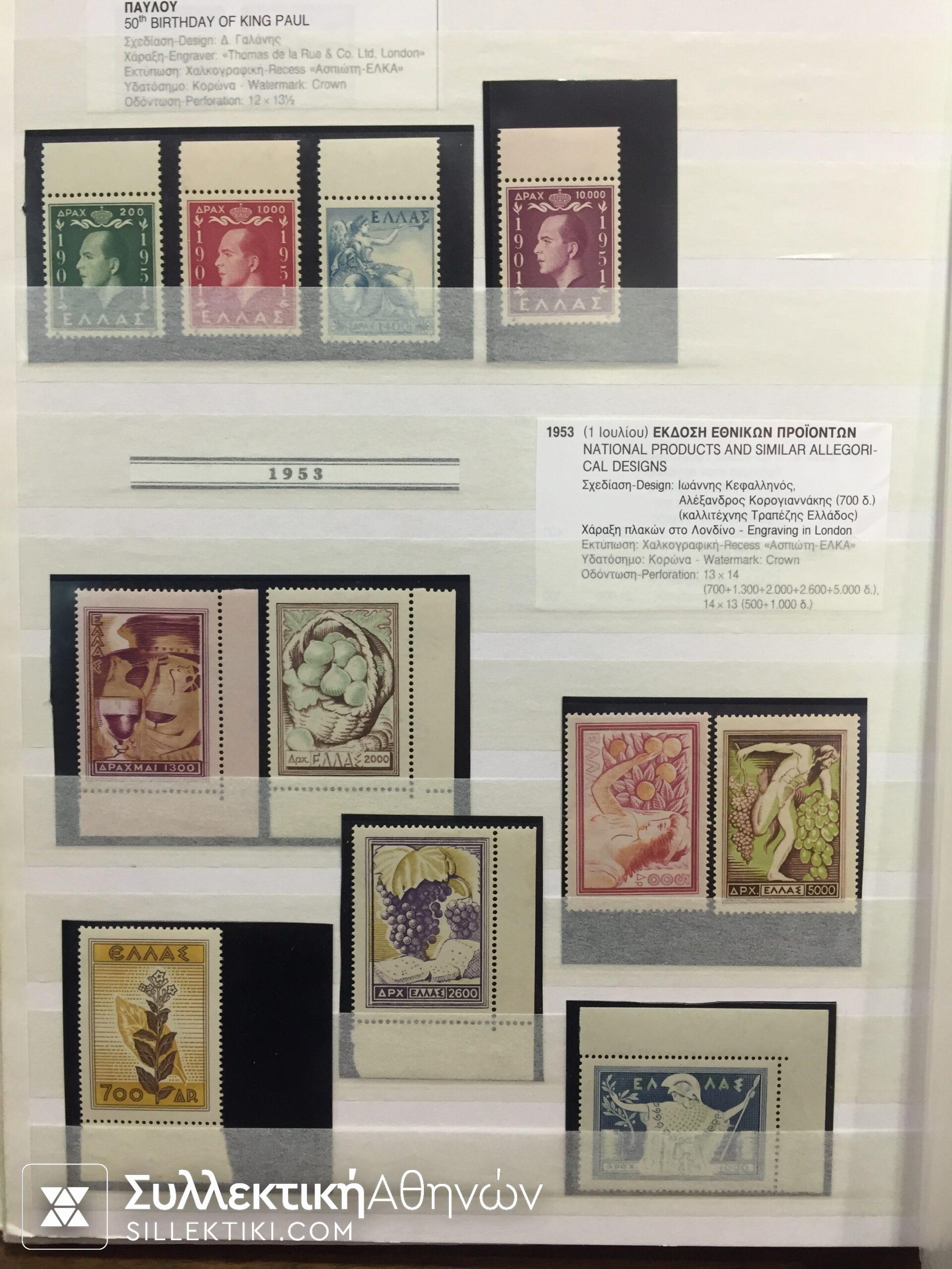 Συλλογή Ασφράγιστες σειρές λουξ 1924 έως 1955