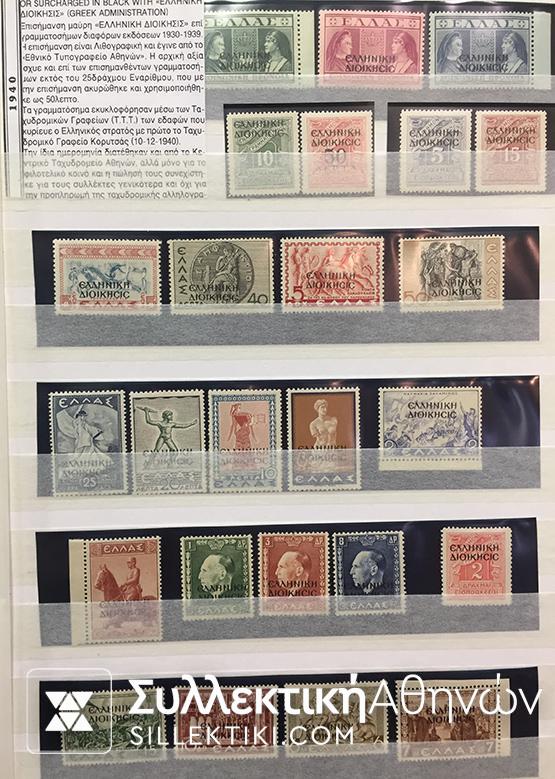 Συλλογή Ασφράγιστες σειρές λουξ 1924 έως 1955