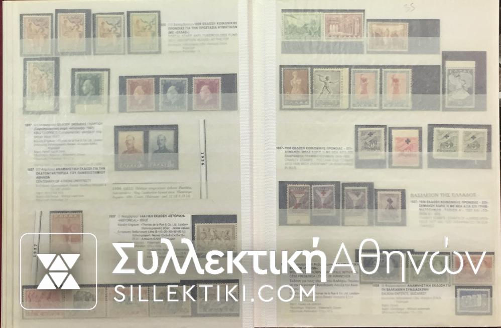 Συλλογή Ασφράγιστες σειρές λουξ 1924 έως 1955