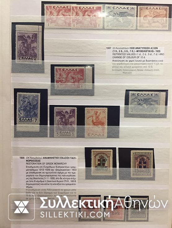 Συλλογή Ασφράγιστες σειρές λουξ 1924 έως 1955