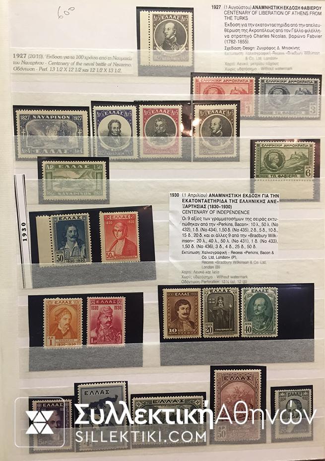 Συλλογή Ασφράγιστες σειρές λουξ 1924 έως 1955