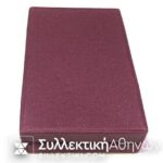 ΣΛΟΒΑΚΙΑ Πυροσβεστικό Μετάλιο με την καρφίτσα του στο κουτί του