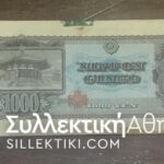 ΙΑΠΩΝΙΑ 1000 Γιεν Δεκαετίας 1950 VF