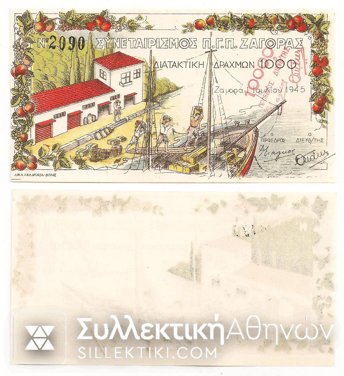 10.000 in 1000 Drachmas Of Zagora