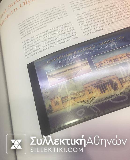 2 Special Λευκώματα Για Τους Ολυμπιακούς Αγώνες (πρώτη και δεύτερη έκδοση)