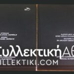 2 Special Album Official Issues Of Greek Post OLYMPIC GAMES A and B Book