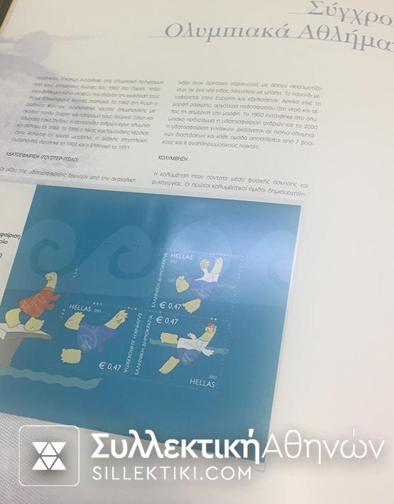 2 Special Λευκώματα Για Τους Ολυμπιακούς Αγώνες (πρώτη και δεύτερη έκδοση)