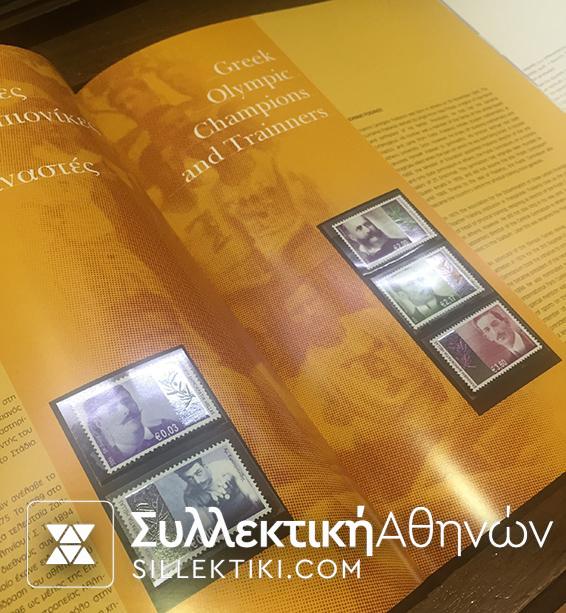 2 Special Λευκώματα Για Τους Ολυμπιακούς Αγώνες (πρώτη και δεύτερη έκδοση)