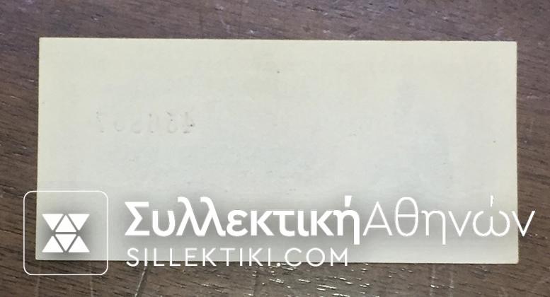 Σπάνιο Σφάλμα (Μονής όψης τύπωμα) σε 1 Δραχμή 1941 UNC