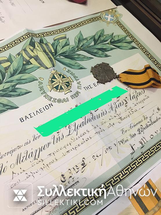 Στρατιωτικό Αρχείο με 6 Μετάλλια , 7 Απονομές και διάφορα Εγγραφα