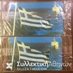 Τήνος και οι δύο κωδικοί κλειστές 7/1996
