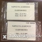 2 Phonecards 11/1996