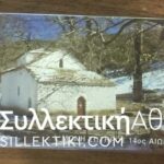 2 Phonecards 8/1996