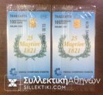 2 Phonecards 2/1995