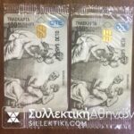 2 Phonecards 2/1995
