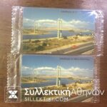 Χαλκίδα 2 διαφορετικοί κωδικοί κλειστές 1/1995