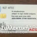 Aeg Phonecard