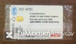 Aeg Phonecard