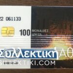 Phonecard 1994