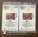 2 Phonecards 1994
