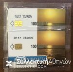 2 Phonecards 1994