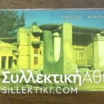 ΚΝΩΣΟΣ ΣΦΑΛΜΑ ΧΩΡΙΣ ΚΩΔΙΚΟ Κλειστή