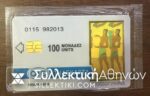 Phonecard 1994