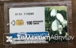 Phonecard 1994