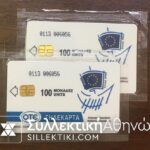 2 Phonecards 1994