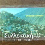 ΣΦΑΛΑΜΑ (Χωρίς κωδικό) 2/1994 Κλειστή