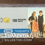 Phonecard 1994