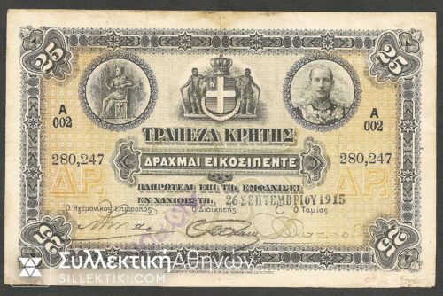 25 Drachmas Of Crete 26/9/1915