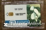 Phonecard 1993