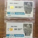 2 Phonecards 1993