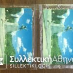 ΤΡΙΠΟΛΗ Ο δύσκολος κωδικός 106 (με το καλό τσιπ) και το letraset 106 Κλειστές 9/1993