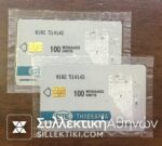 2 Phonecards 1993