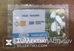 Phonecard 1993