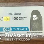Phonecard 1993