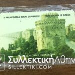 Θεσσαλονίκη 3/1993 κλειστή