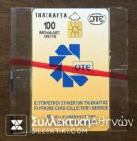 Phonecard 1994
