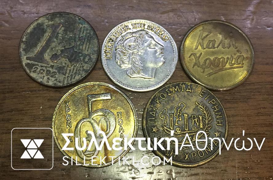 5 Νew Year coins