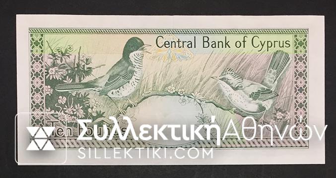 ΚΥΠΡΟΣ 10 Λίρες 1992 AU