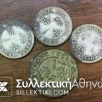 ΧΟΝΚ ΚΟΝΚ 4 νομίσματα VF