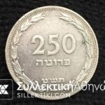ISRAEL 250 Pruta 1941 AU/UNC