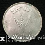 ISRAEL 250 Pruta 1941 AU/UNC