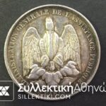 Παρισινό Μετάλλιο Ασημένιο με τον Ιπποκράτη