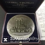 Ασημένιο Μετάλλιο Γενικής Τραπέζης Κομπλέ με τα χαρτιά του και το κουτί σε ακυκλοφόρητη κατάσταση