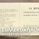Ασημένιο Μετάλλιο Γενικής Τραπέζης Κομπλέ με τα χαρτιά του και το κουτί σε ακυκλοφόρητη κατάσταση
